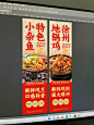 平面设计 | 地锅鸡灯箱海报设计案例分享 - 小红书