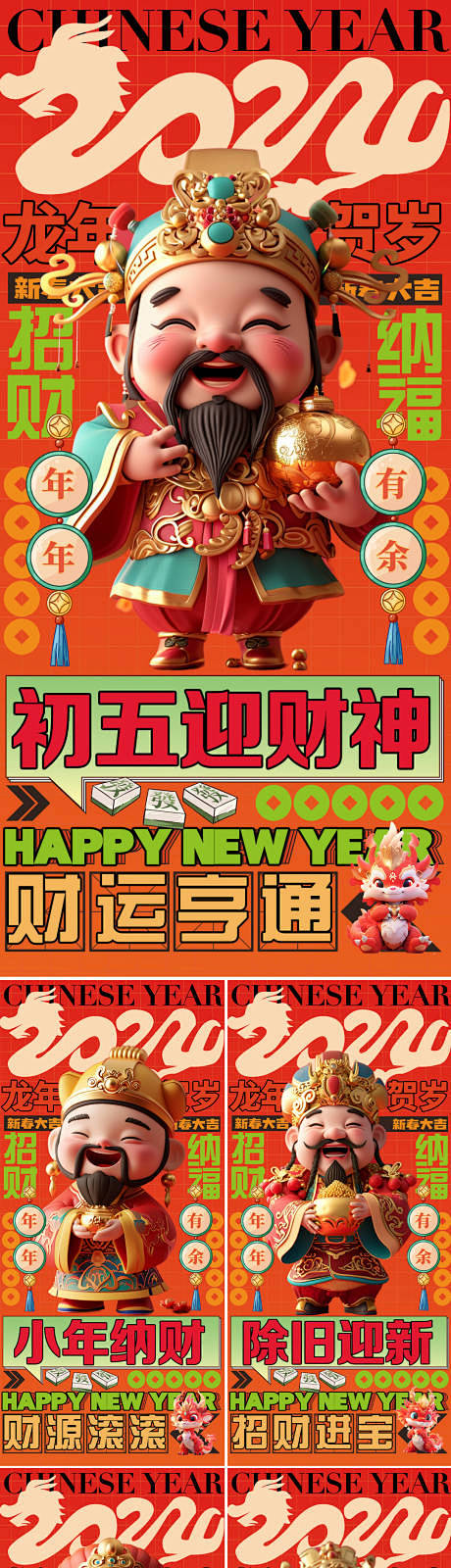 财神小年除夕春节开工海报-源文件【享设计...