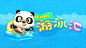 熊猫博士 - 游戏
