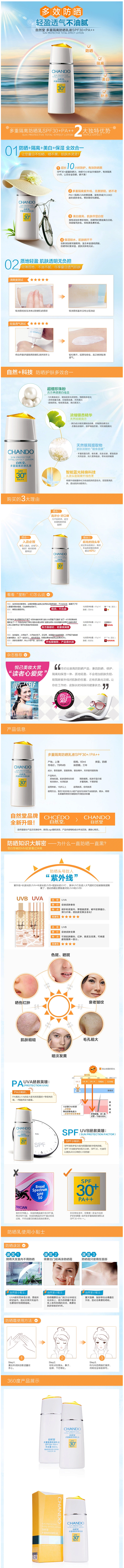 [11]自然堂多重隔离防晒乳液SPF30...