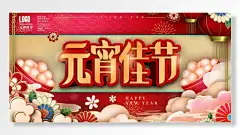 与国同庆元宵佳节虎虎生威祝福送给家人祝愿您元宵快乐新的一年来临扎没那么-图巨人