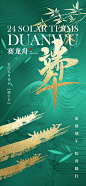 房地产端午节海报-源文件