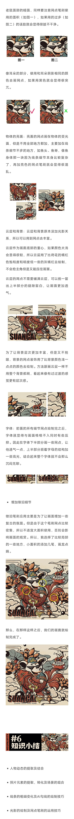 胡晓波工作室采集到手把手教你画一张国潮风插画海报！