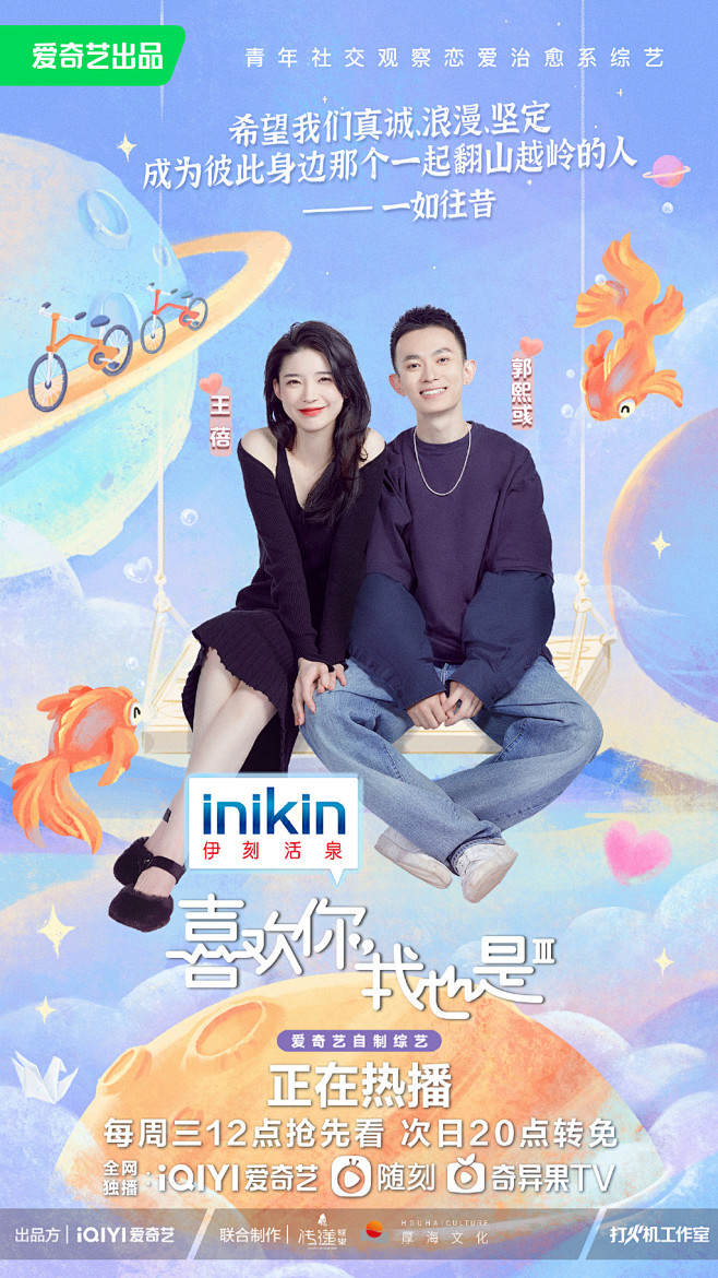 #喜欢你我也是3# 综艺海报 双人海报 创意海报 手绘