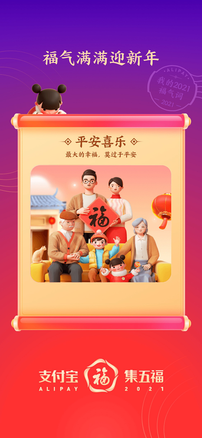 支付宝集五福