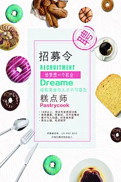 企业人才招聘校园招聘海报设计