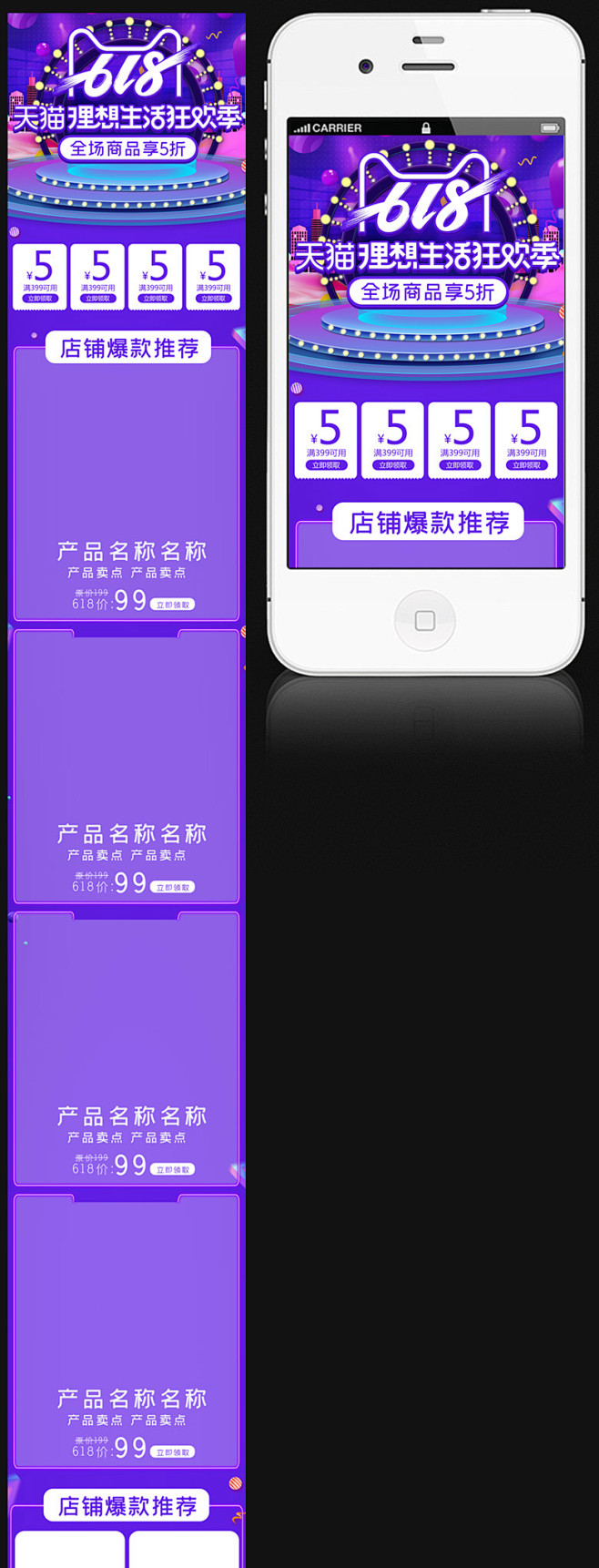 618天猫理想生活狂欢季无线端首页模板