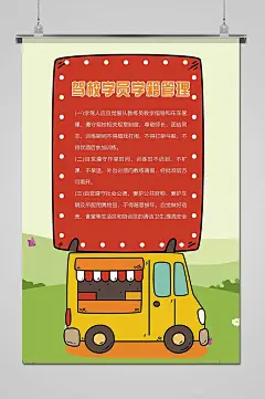 卡通手绘驾驶学员学籍管理制度