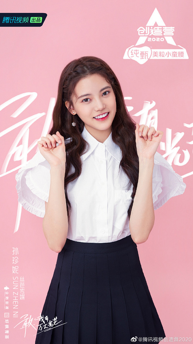 创造营2020公式照孙珍妮