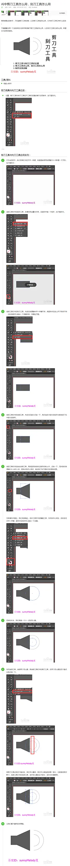 AI中剪刀工具怎么用，刻刀工具怎么用_百度经验