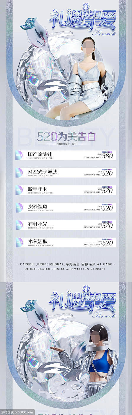  医美整形520海报医美520促销海报 ...