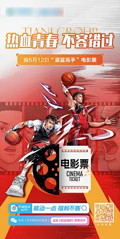 灌篮高手海报-源文件分享-ywjfx.cn