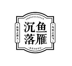 懒死了的某人采集到LOGO文字图标设计