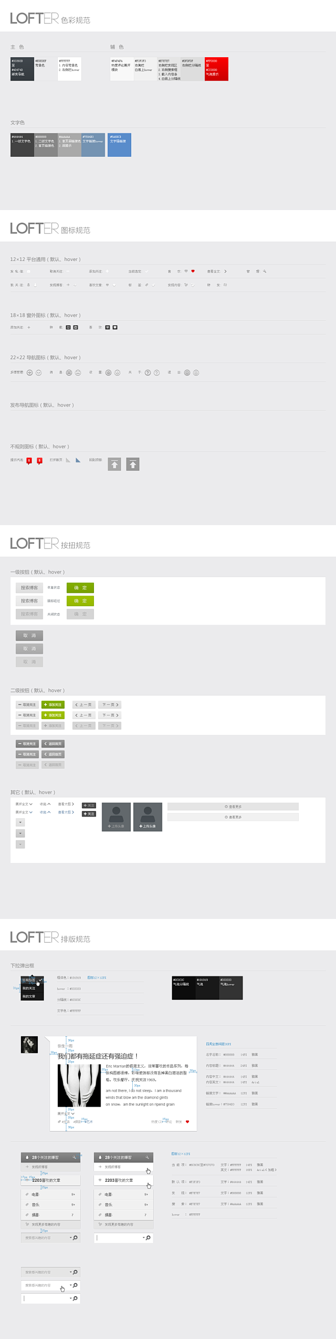 LOFTER1.0视觉设计规范 UI/W...