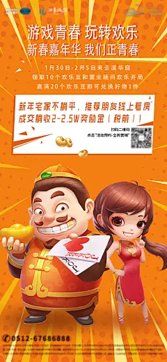 地产游戏活动宣传海报-设计素材-shejisc.cn