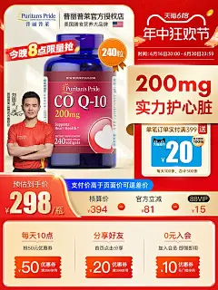 普丽普莱辅酶q10软胶囊美国进口备孕q1o保护心脏保健品coq10护心