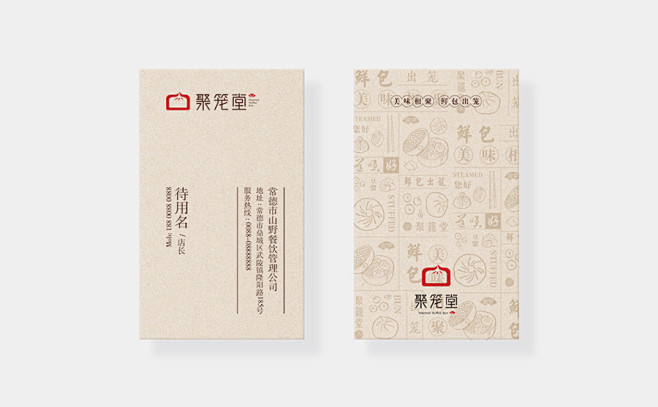 案例展示 / 聚笼堂包子 - 杭州巴顿品...