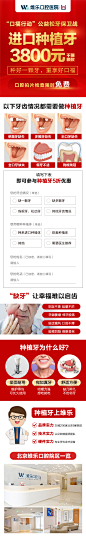 进口种植牙专题长图-志设网-zs9.com