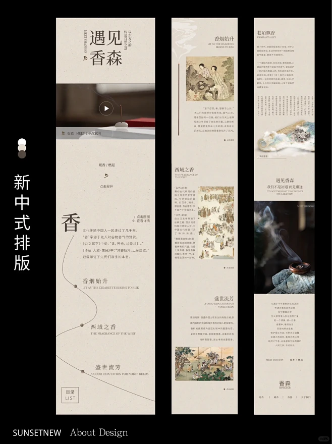 新中式香氛公众号排版设计分享