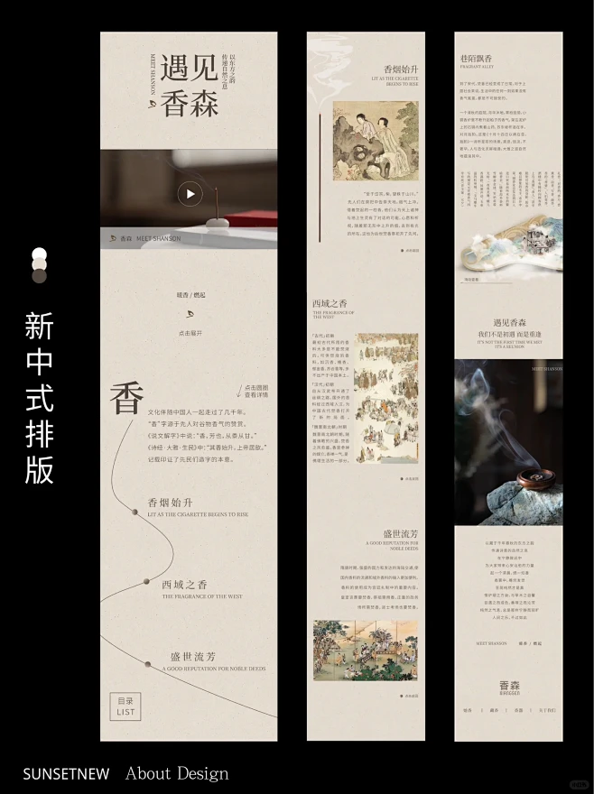 新中式香氛公众号排版设计分享-花瓣网