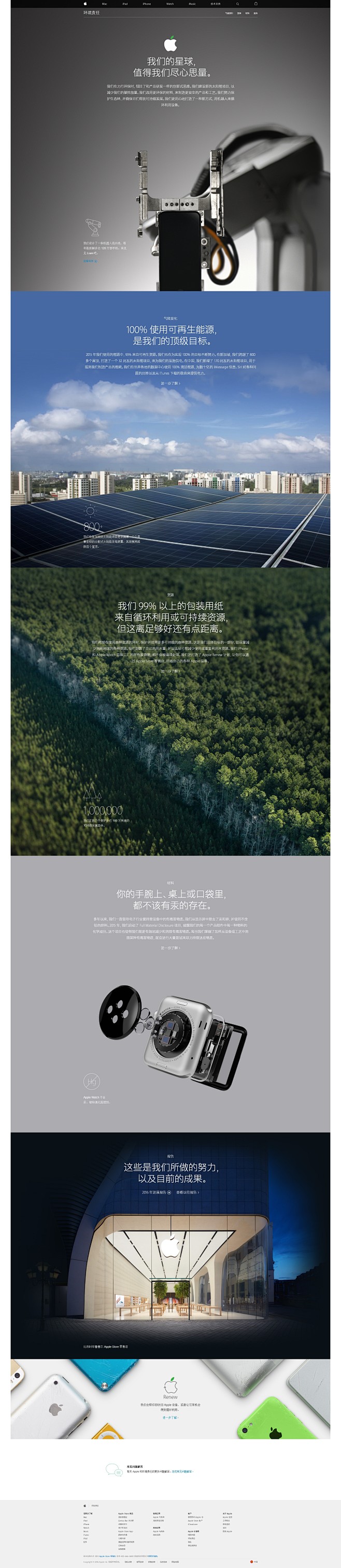 Apple 环境责任