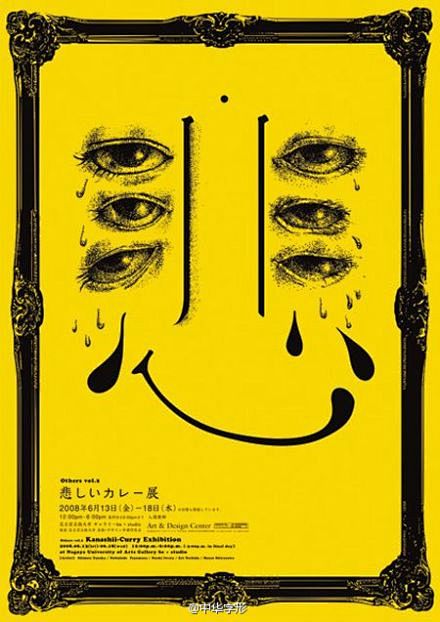 日本展览海报中的字形创意欣赏！