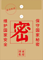 保密 海报的搜索结果_百度图片搜索