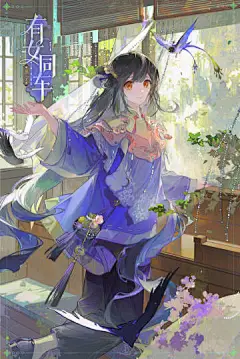 @阴阳师百闻牌诗经攸宁「有女同车」