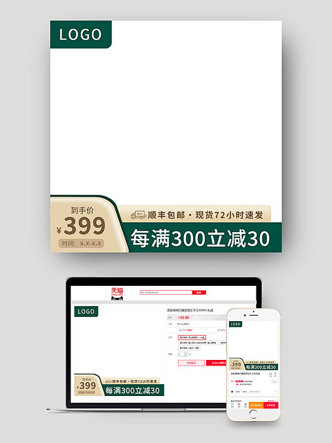绿色简约风产品卖点活动价格主图电商淘宝主...