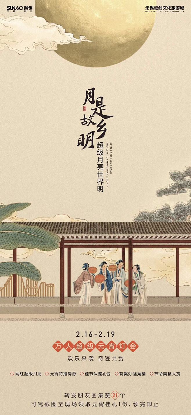 元宵节