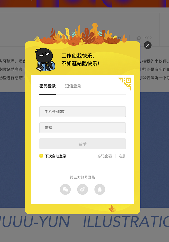 #站酷弹窗#网页弹窗#登陆注册