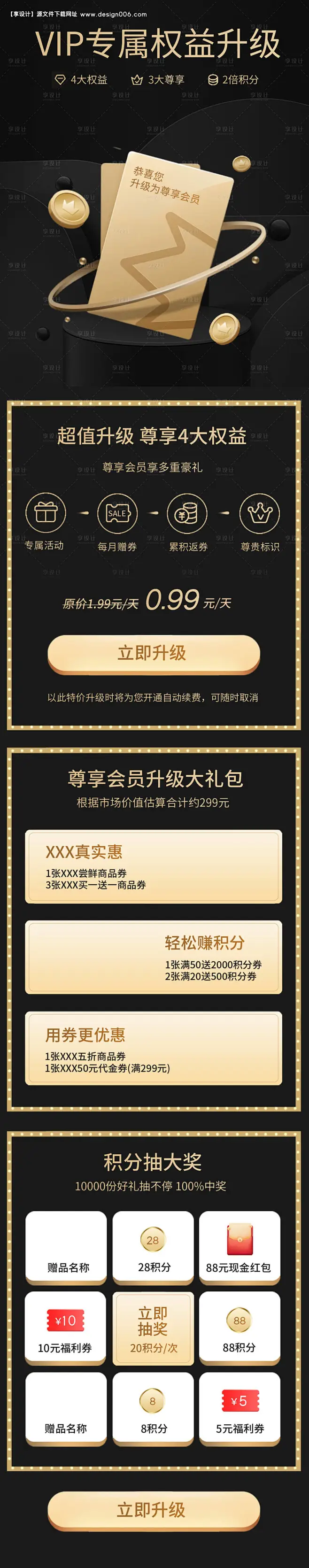 vip会员专属权益升级海报-源文件【享设计】-花瓣网