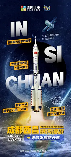 西昌开营海报