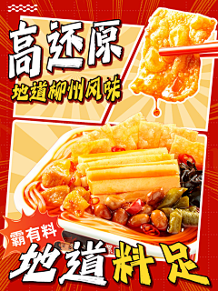 清凉柠檬采集到食品主图+详情页