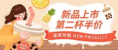 手绘风餐饮奶茶饮品上新活动营销公众号首图