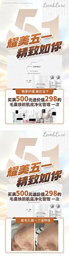 源文件下载【五一劳动节医美借势海报】编号：36400030470396854