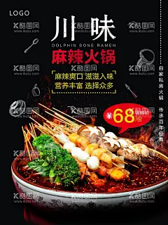 串串香海报  - 源文件下载【酷图网】串串香海报,红辣椒,火腿肠,肉丸,美味健康,好吃不腻,火锅汤料,串串香传单