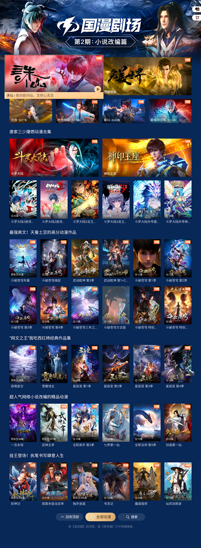 极光TV-国漫剧场第2期小说改编篇