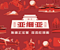 【亚细亚 | 正定家宴】26年餐饮老字号品牌升级