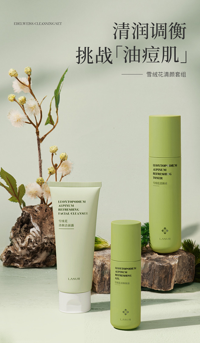 淮树雪绒花清颜套装 油皮油痘肌控油清洁护...