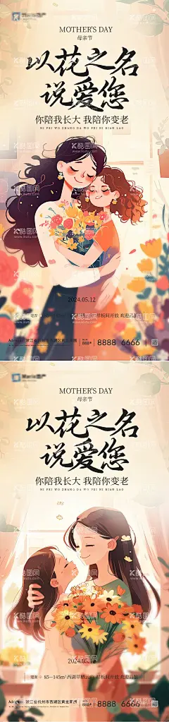 母亲节插画系列海报  - 源文件下载【酷图网】海报,公历节日,母亲节,母女,温馨,鲜花,插画,