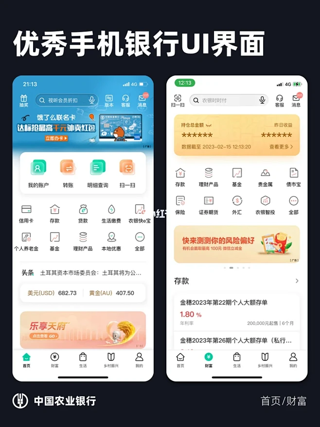 手机银行APP界面分享｜全国性银行(第一...