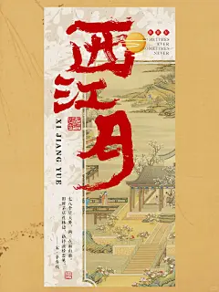 兄弟萌！集合来咯！古风海报设计 - 小红书