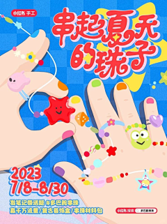 土豆沙发R采集到插画风格海报