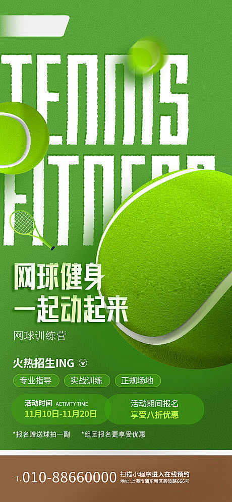 体育健身网球运动活动宣传海报-源文件