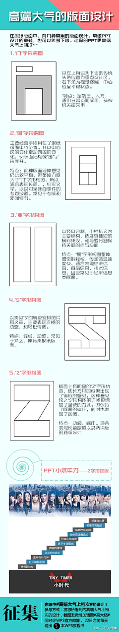 艺米晨光采集到版式