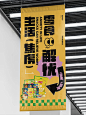 超市海报_吊旗设计_海报设计_吊旗设计_2_仰YANG设计_来自小红书网页版 (1)