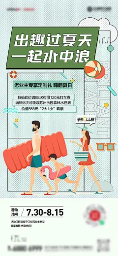 海报 房地产 泳池 游泳 夏天 家人 水池 插画 跳水