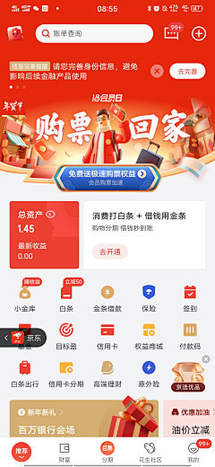 d609采集到APP 过年 过节 换肤 首页换肤 运营首页