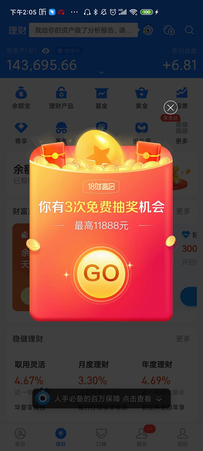 红包弹窗